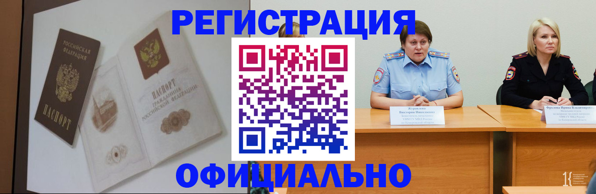 прописка паспорт в Кызыле