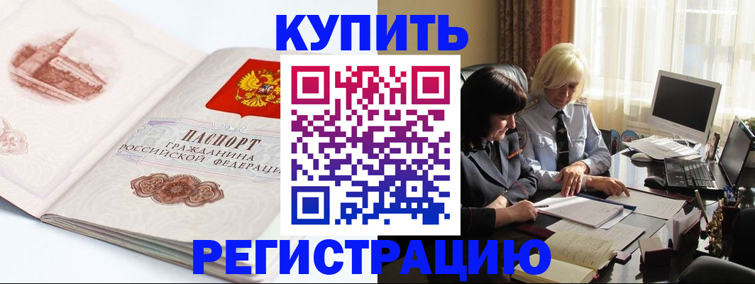 временная регистрация в Кызыле