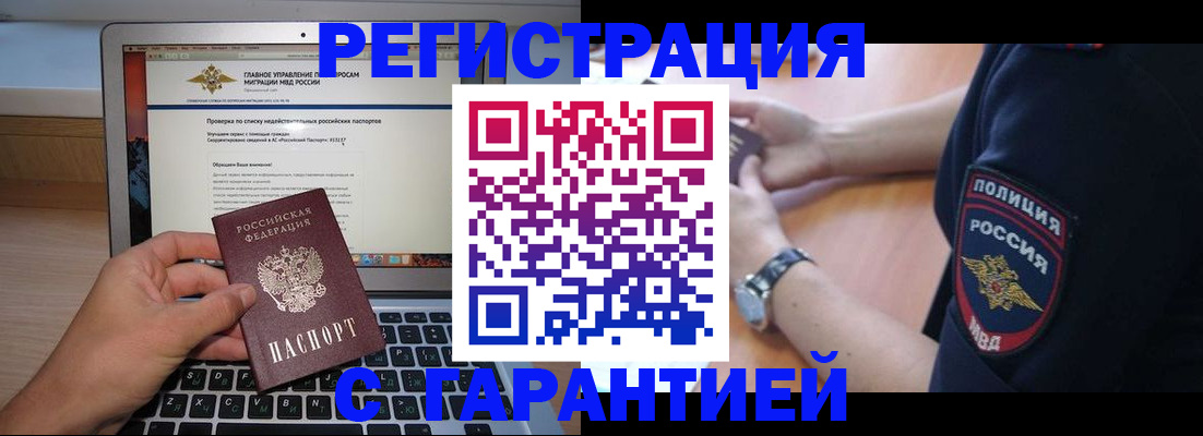 временная регистрация законно в Кызыле
