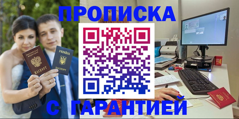 прописка ребенка в Кызыле